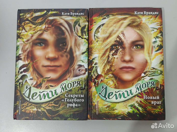 Книги для подростков# дети моря