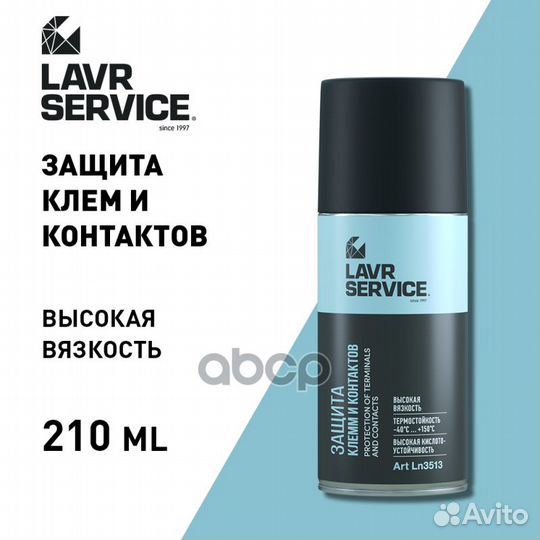 Защита клемм и контактов LN3513 lavr