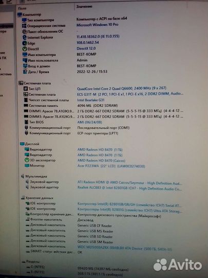 Системный блок Q6600/2gb/500gb/HD8470(1gb)