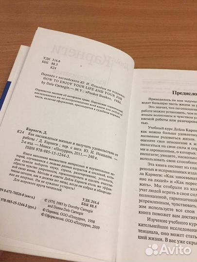 Книга Дениэл Карнеги