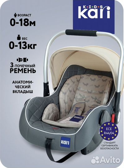 Автокресло группы 0+ (до 13 кг)