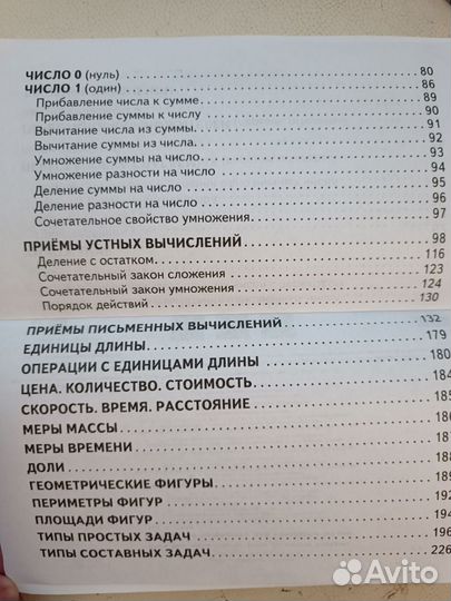 Таблицы по математике Узорова, Нефедова