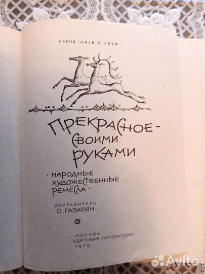 Прекрасное своими руками