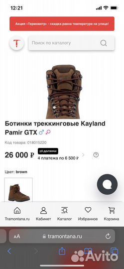 Продаю трекинговые ботинки