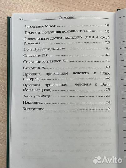 Исламские книги Собрания в месяц Рамадан