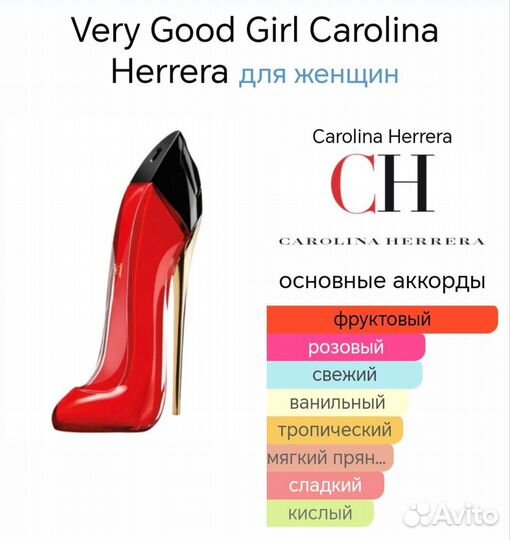 Духи тестер Carolina Herrera Very Good Girl