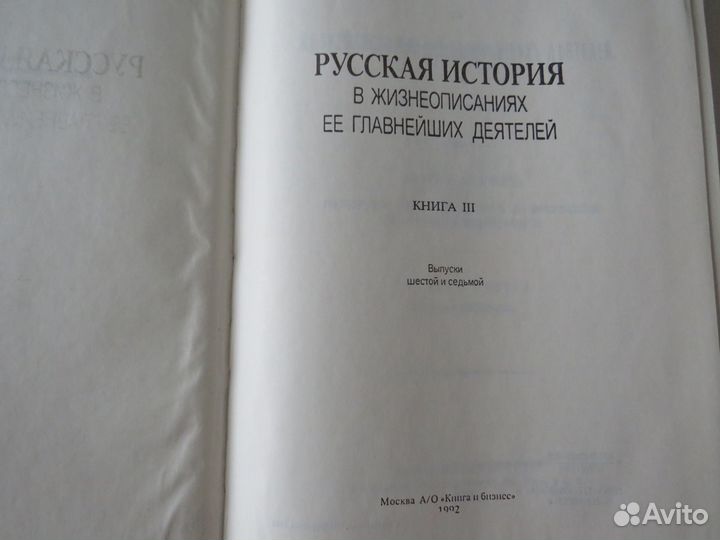 Николай Костомаров. Русская история (3 тома)