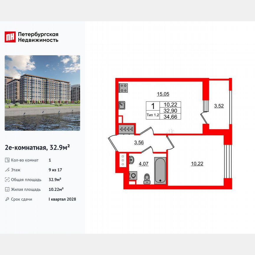 1-к. квартира, 32,9 м², 9/17 эт.