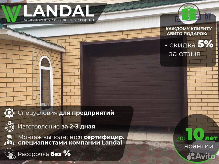 Автоматические гаражные ворота