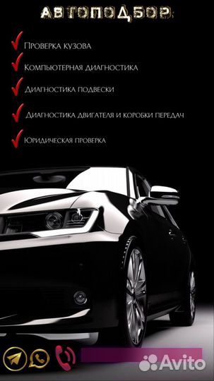 Услуги автоподборщика