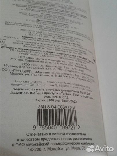 Книга. История масонства
