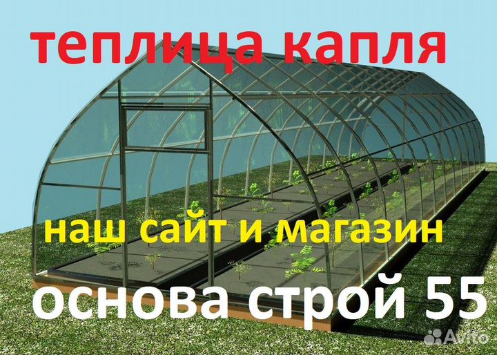 Теплица капля ширина 3 м длина 4 м
