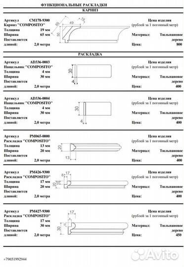 Сборные плинтусы с лепниной