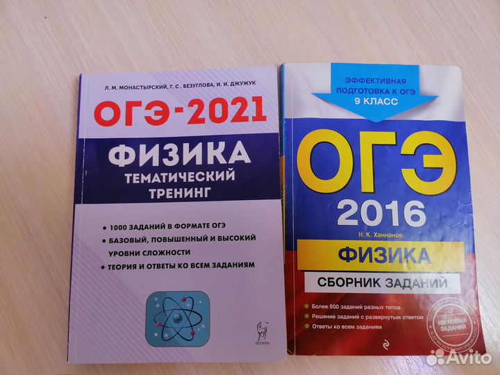 Сборник заданий огэ по физике за 2021 и 2016 годы