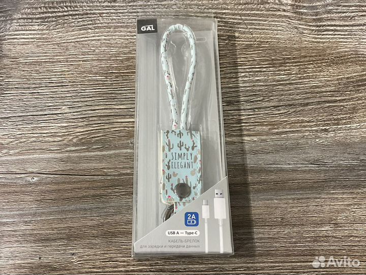 Кабель-брелок для зарядки и передачи данных USB A