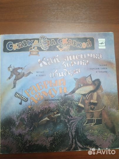 Пластинки. Сказки