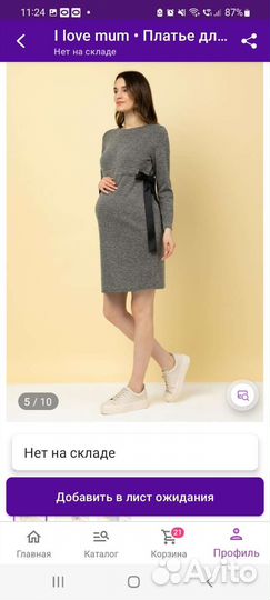 Платье для беременных