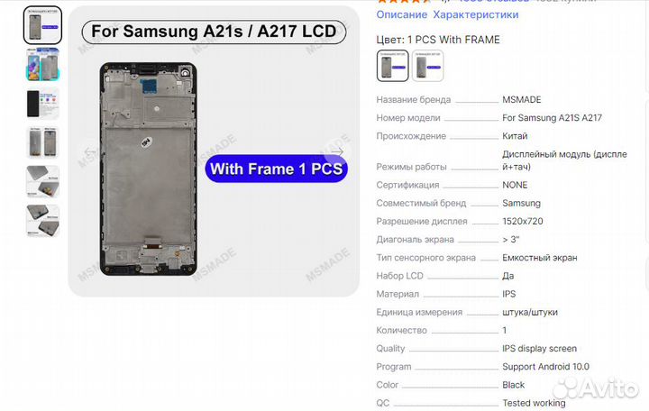 Дисплейный модуль Samsung Galaxy A21S (A217F) LCD