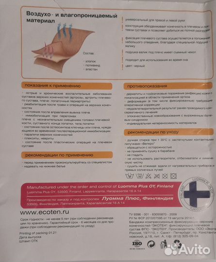 Бандаж на плечевой сустав и руку