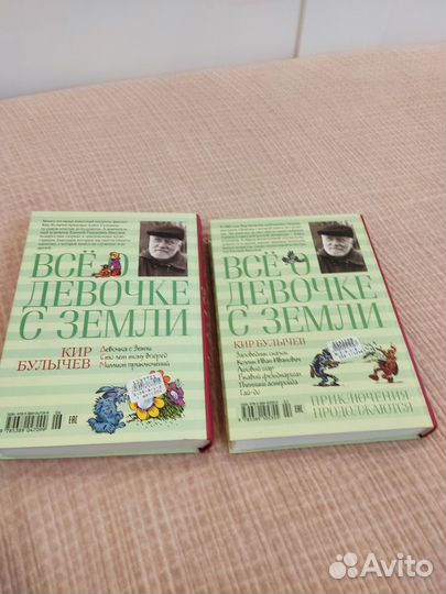 Кир Булычев Всё о девочке с Земли
