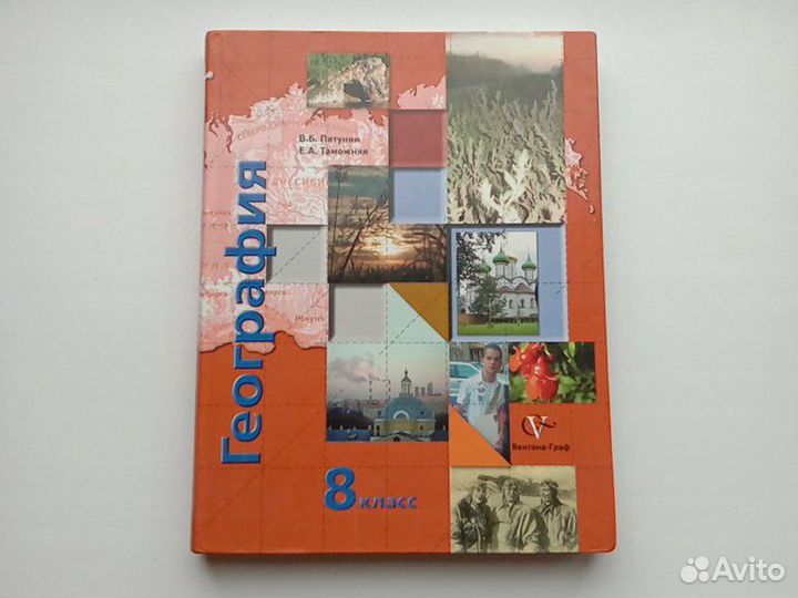 Пятунин 8 класс тетрадь. Учебник по географии 8 класс Пятунин Таможняя