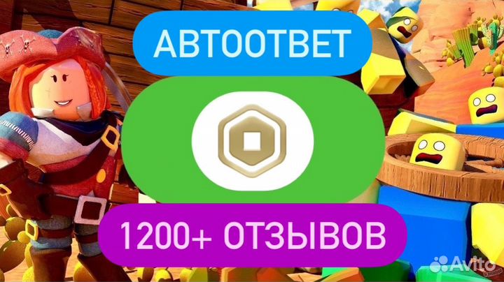 Робуксы/Роблокс/Робаксы/Robux/Roblox/6900 рб
