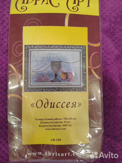 Набор для вышивки бисером