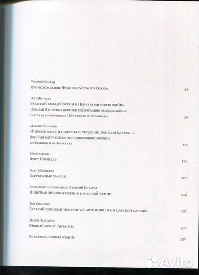 Антанта. Сердечное согласие в годы Великой войны