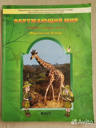 Учебники по окружающему миру 3 класс