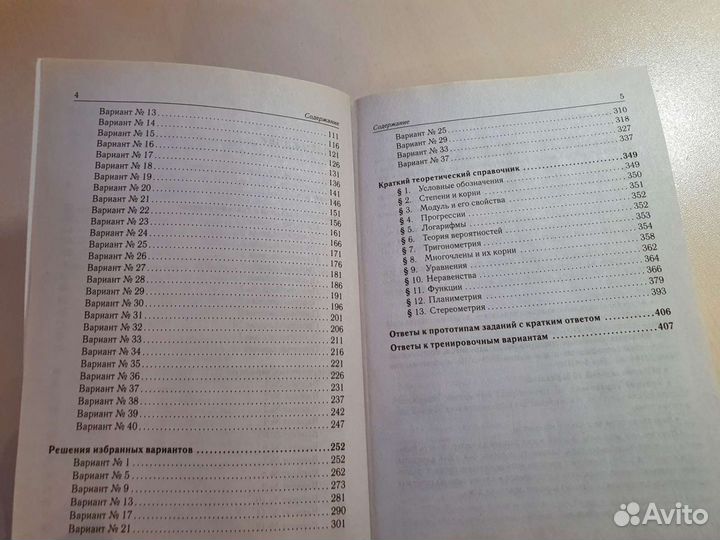 Математика егэ 2019. Профильный уровень. Сборник