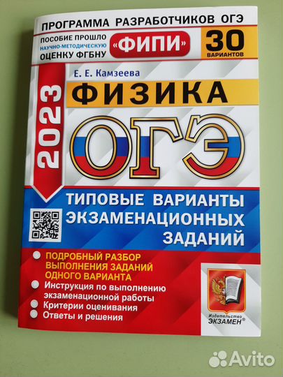 Пособие по физике для сдачи огэ 9 класс