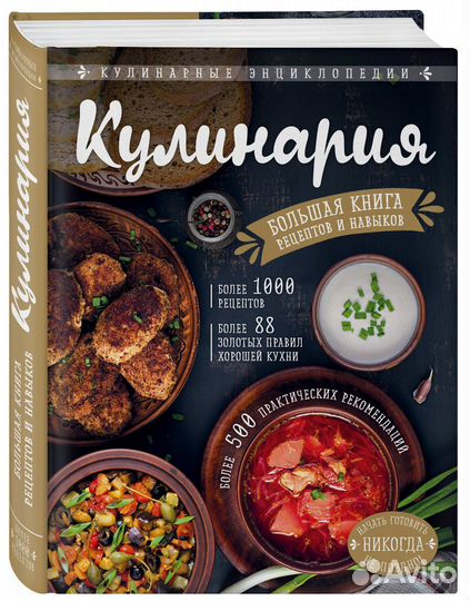 Кулинарные книги
