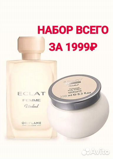 Набор экла фам уикенд орифлейм