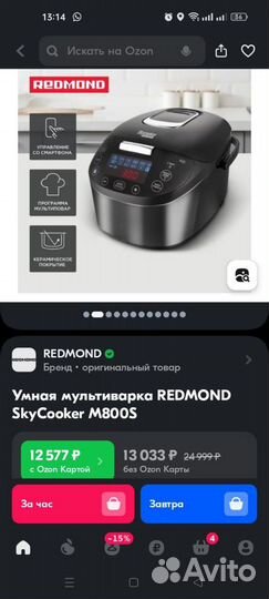 Мультиварка redmond skycooker