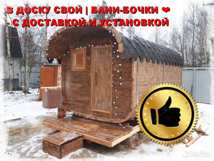 Баня бочка