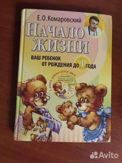 Комаровский Е.О. книга
