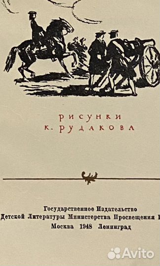 Полтава А.С.Пушкин 1948 год