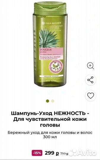 Шампунь Ив Роше