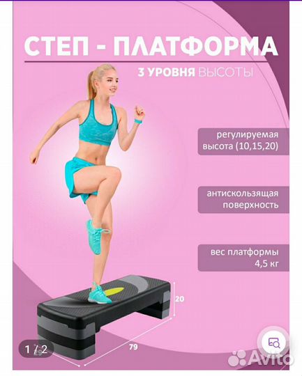 Степ-платформа 79 см длина