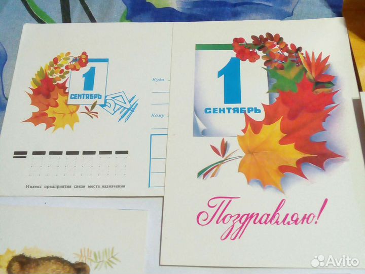 Открытки с1 Сентября СССР