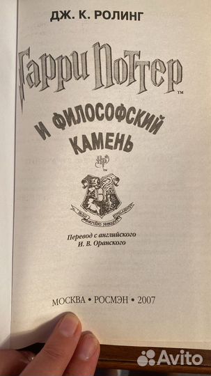 Книга Гарри Поттер росмэн