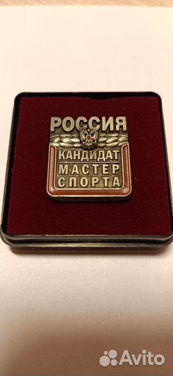 Значок кандидат мастера спорта