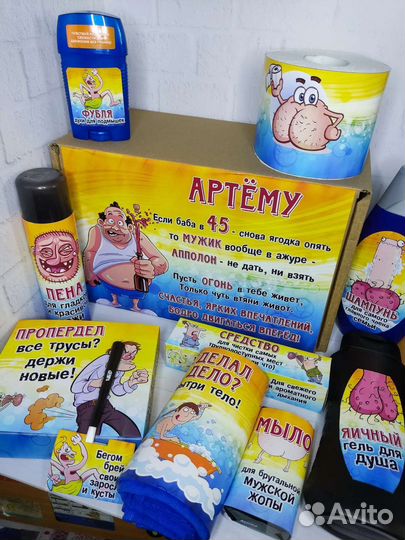 Набор мужской с юмором