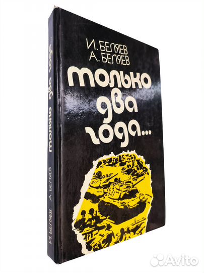 Беляев И.П.; Беляев А.И. 