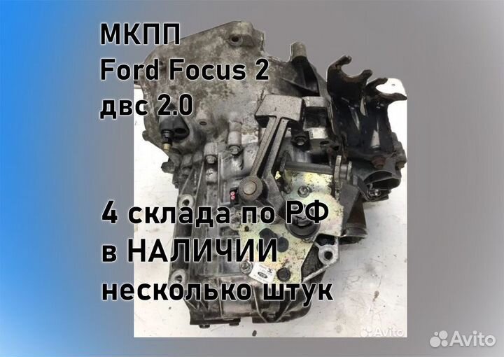 МКПП Ford Focus 2 2.0