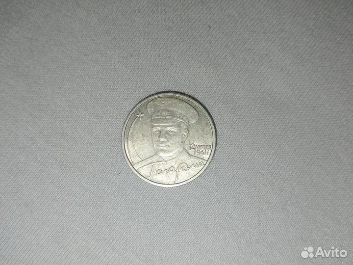 2 рубля гагарин 2001