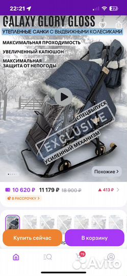 Коляска санки