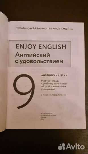 Биболетова Enjoy English 9 класс рабочая тетрадь