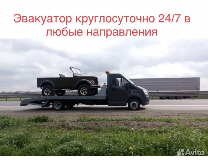 Эвакутор Чагода,круглосуточно 24/7+фаркоп