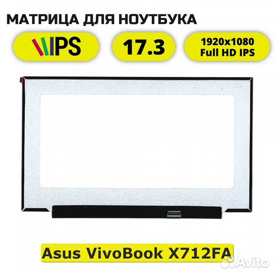 Матрица для Asus VivoBook X712FA (FullHD IPS)